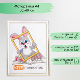 Фоторамка для фото 30×40 см Keep memories, Scarlett, пластик, молоко