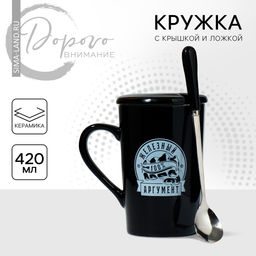 Кружка с ложкой и крышкой керамическая Дорого внимание «Аргумент», 420 мл
