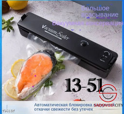 Бытовой вакуумный упаковщик