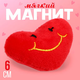 Магнит Смайл в виде сердца, 6 см, красный