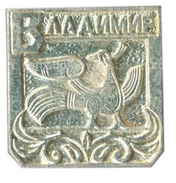 Значок Владимир