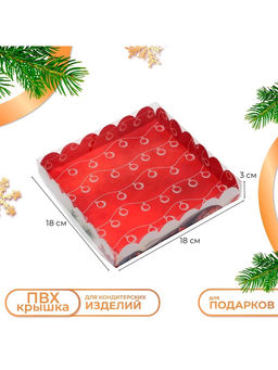 Цена за 5 шт. Коробка для печенья «Время Чудес!» 18×18×3 см, Новый год