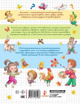Всё, что нужно знать дошколятам. Первый счёт, Азбука, Как себя вести, Кем я буду, Времена года
