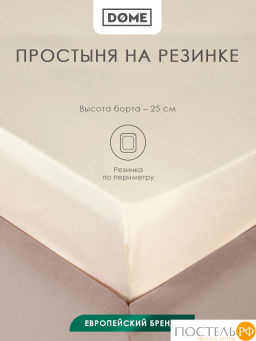Простыня на резинке Dome ЛОРЕНО хлопок-сатин беж.  фото 2