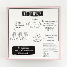Подарочный набор "Ленивец" маска для сна, носки 3 пары