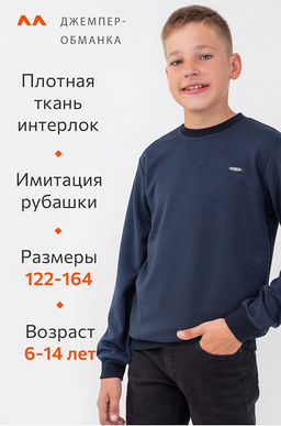 Джемпер для мальчика Happyfox