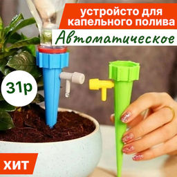 Автоматическое устройство для капельного полива - Home фото 6