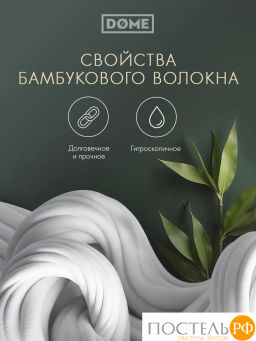 Одеяло DOME АЛОЭ ВЕРА БАМБУК мкрфбр/бамбук/полиэф.вол.  фото 6