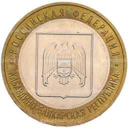 Монета 10 рублей 2008 года ММД Российская Федерация  Кабардино-Балкарская Республика