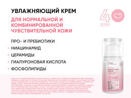 Набор средств для ухода за комбинированной и нормальной чувствительной кожей Re:Biom № 2, 5 средств - Icon skin фото 6