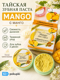 Зуб.паста Отбеливающая "Манго"
ROСHJANA
30 гр