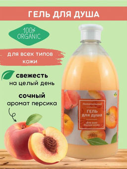 Гель для Душа 1000мл НАРОДНЫЙ Персик