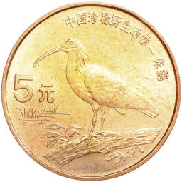 Монета 5 юаней 1997 года Китай Красная книга  Красноногий ибис