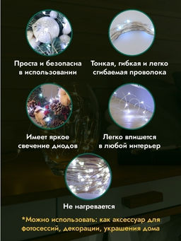 Гирлянда нить Светлячки, гирлянда Роса 5 метров,50 led, белое свечение