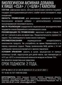 (ЧЗ)БАД Конъюгированная линолевая кислота CLA / (ЦЛА), 90 капсул МЖК 1350мг тм AWOCHACTIVE  фото 3