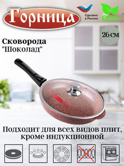 Сковорода 260/55мм со съемной ручкой с крышкой с2613аш - Горница фото 6