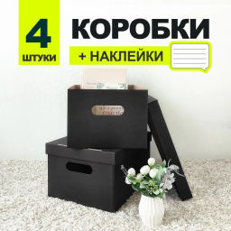 VAL KCTN-CB11 Короба картонные, 25*33*18.5 см, набор 4 шт., цвет чёрный, шт