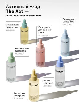 Ночная сыворотка для лица с пробиотиками, 50мл - The act фото 9