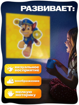 Проектор-фотоаппарат Щенячий патруль, световые эффекты