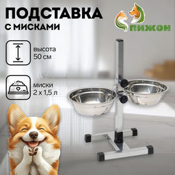 Подставка с мисками, 21.5 л, высота 50 см, разборная с верхним фиксатором, хром