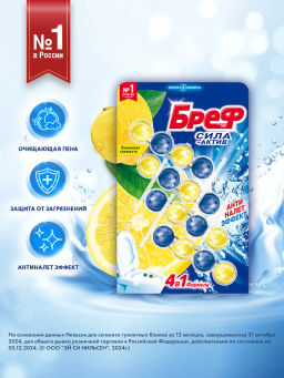 БРЕФ чист.блок д/унитаза 4х50гр СИЛА-АКТИВ Лимон