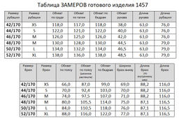 Комплект 1457/2 Новый год - Rinka фото 16