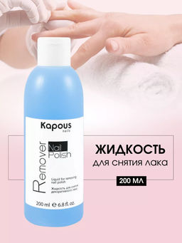 1223 Жидкость для снятия декорат.лака 200мл.