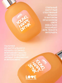 Love Generation Диффузор для дома / Diffuser for home Young, Happy, Dr*nk фото 4