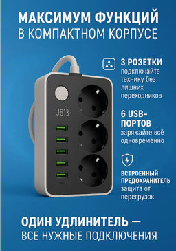 Переходник/удлинитель (сUSB)(3709) 6usb