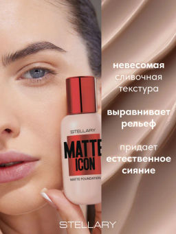 Stellary Тональный крем матирующий MATTE ICON тон 03 натурально-бежевый  фото 2