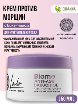 "NS" LAB Biome Крем против морщин для чувствительной кожи 50 мл