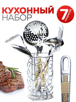 40453 Набор кухонных принадлежностей 7пр на подставке нерж/ст MB (х12) - Mayer&boch фото 8