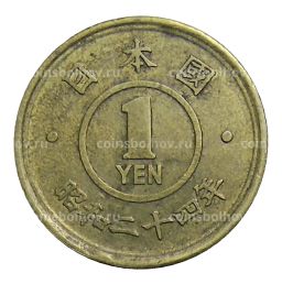 Монета 1 йена 1949 года Япония