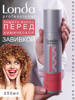 Londa curl definer starter средство для волос перед химической завивкой 250мл