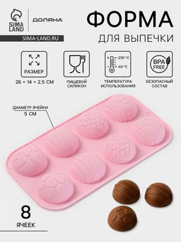 Форма для выпечки Доляна Ассорти, силикон, 8 ячеек, 26?14?2.5 см (d=5 см), розовая