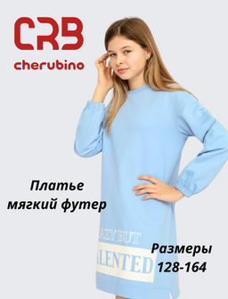 CRB wear/CWJG 63401-43-346 Платье для девочки,голубой/Ex.Cherubino
