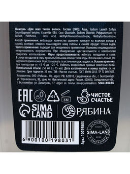 Шампунь для волос «Лучшему мужчине», 250 мл, аромат мужского парфюма, Чистое счастье