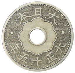 Монета 10 сен 1926 года Япония