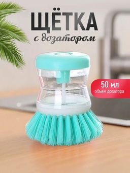 Щетка для посуды с дозатором, голубая