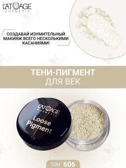 Latuage Тени-пигмент для век Loose Pigment №606 белая бирюза - Lilo фото 2