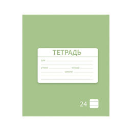 Цена за 20 шт. Тетрадь 24 листа в линейку Calligrata «Однотонная Школьная. Эконом», обложка мелованная бумага, серые листы, МИКС