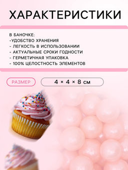 Кондитерская посыпка шарики 4 мм, розовые глянцевые, 50 г - Simaland фото 4