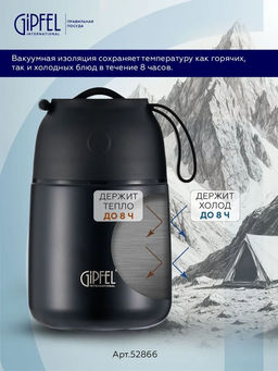 52866 GIPFEL Термос вакуумный герметичный для еды BERLIN 500 мл с широким горлом, со складной ложкой из нержавеющей стали, крышкой-чашкой и силиконовым противоскользящим основанием. Материал: нержавеющая сталь 18/10, пластик, силикон. Цвет: черный.