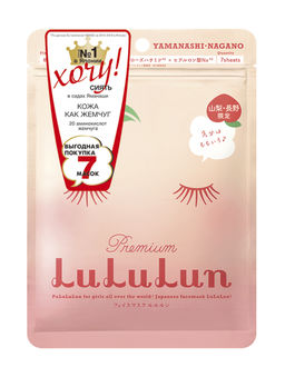 LuLuLun 7 шт Маска для лица увлажняющая и улучшающая цвет лица Персик из Яманаси