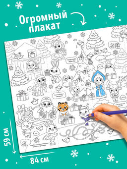 Раскраски - гиганты «Новогодние истории с лошадкой», набор 2 шт.