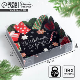 Цена за 5 шт. Коробка для кондитерских изделий с пластиковой крышкой «С Новым годом», 13×13×3 см