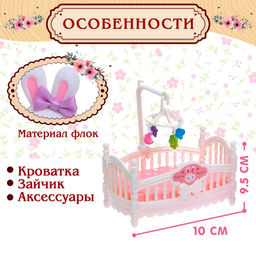 Набор игровой «Зайчик» с кроваткой, с аксессуарами, МИКС