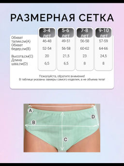 Трусы для девочки Berrak 6914