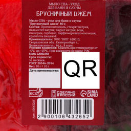 Мыло СПА - уход для бани и сауны Брусничный джем 80 г - Добропаровъ фото 3