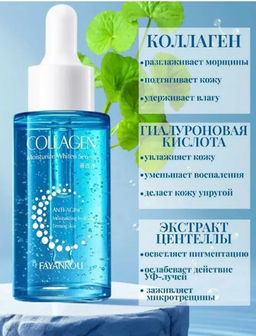 Увлажняющая сыворотка для лица с коллагеном - Sadoer фото 3